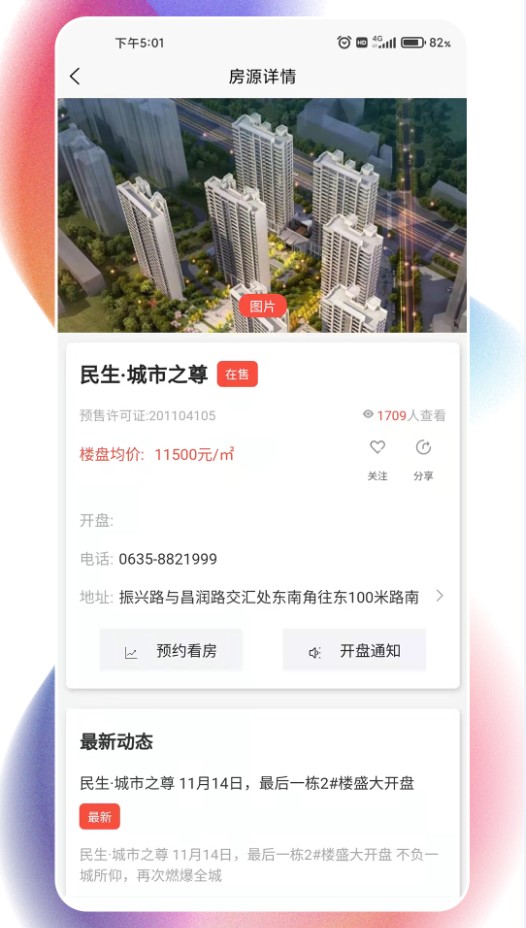 聊城住房官网版