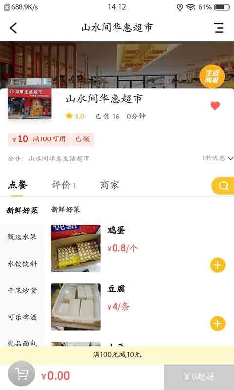 万佳同城安卓版