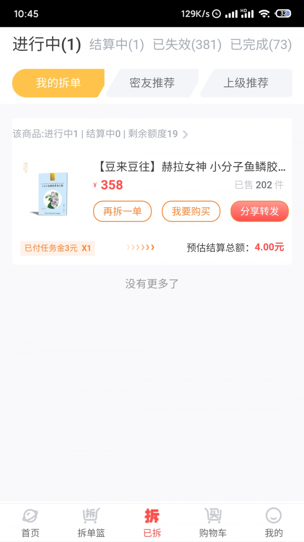 拆氪安卓版