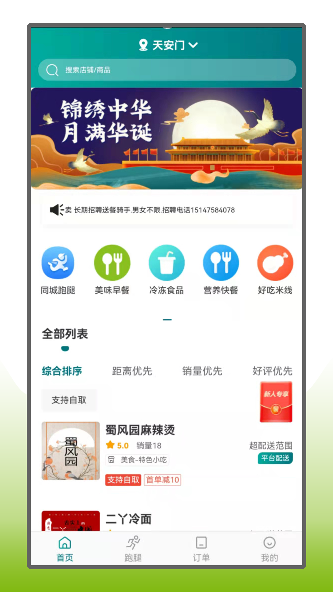 扎鲁特外卖安卓版