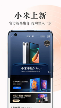 小米商城官网app