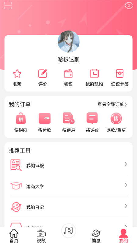 追尚安卓版
