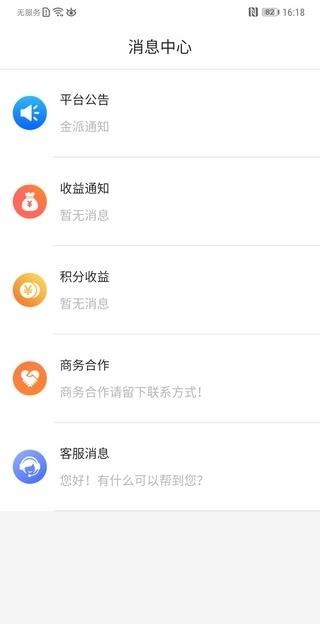 金派优选安卓版