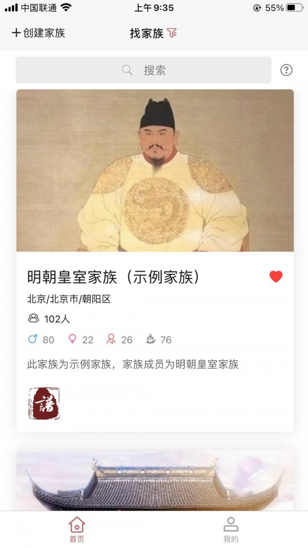 云族谱安卓版