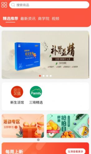 三琦贝尔安卓版