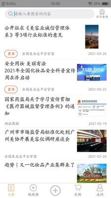 全国美业总平台安卓版