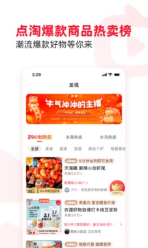 点淘安卓版