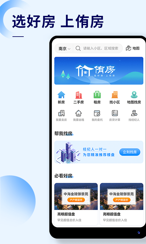 侑房房产安卓版