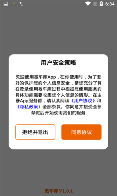 微车库安卓版