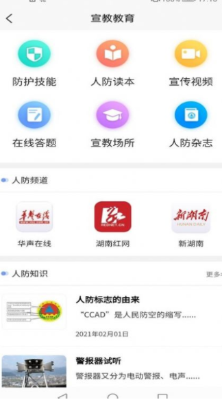 湖南人防安卓版