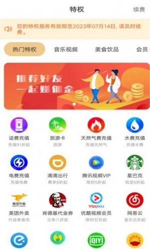 乐尔惠安卓版
