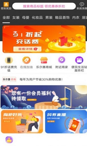 乐尔惠安卓版