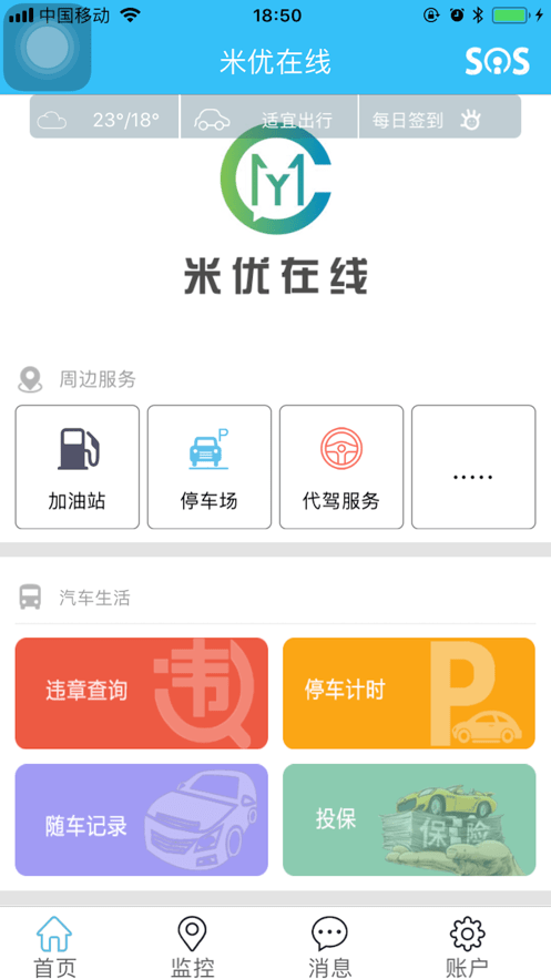 米优在线安卓版