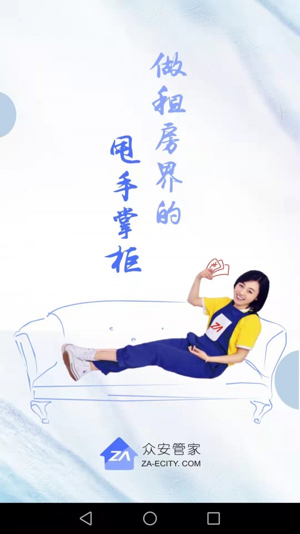 众安e租安卓版