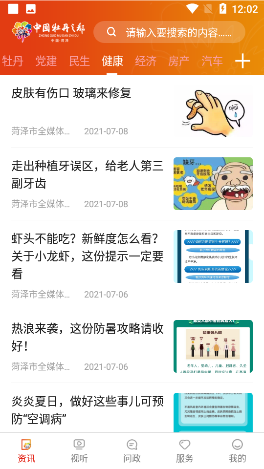 中国牡丹之都官方版