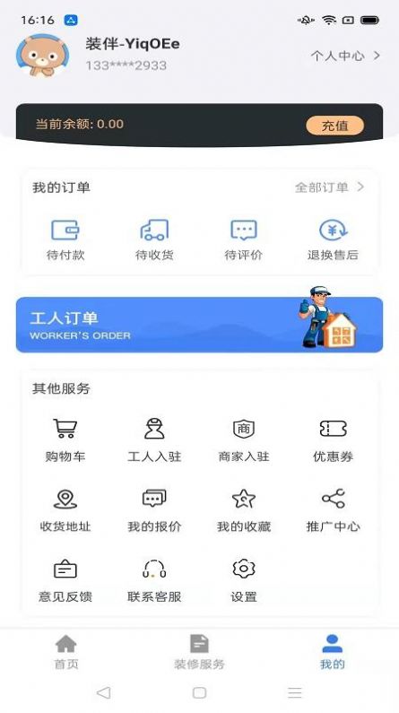 装伴安卓版