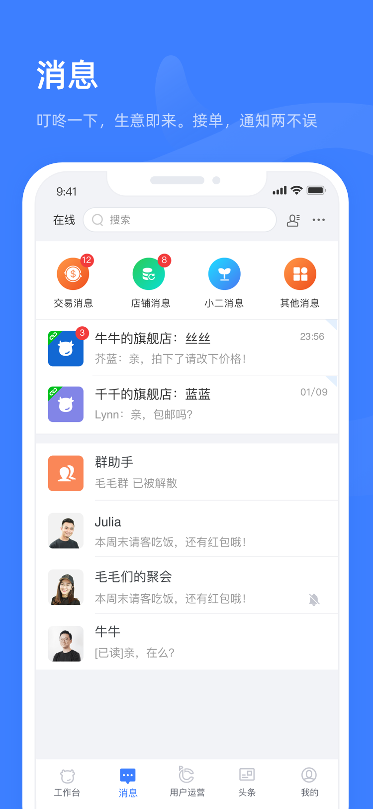 千牛手机版