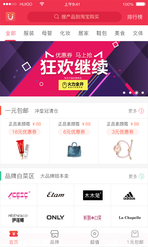 淘惠购安卓app