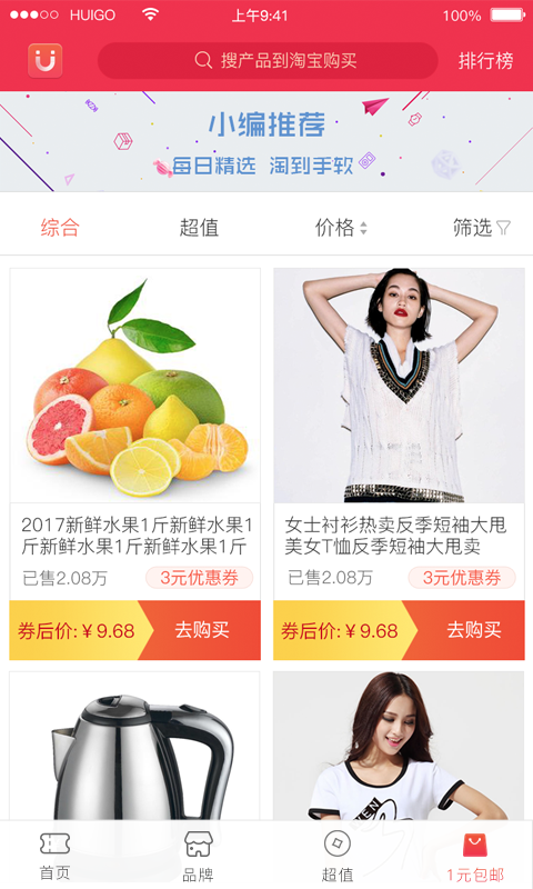 淘惠购安卓app