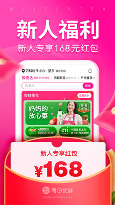 每日优鲜appv9.5.2版本