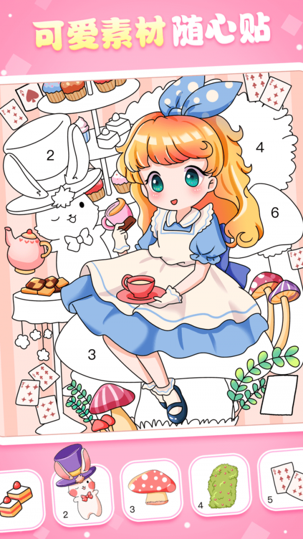 魔力贴贴无广告版