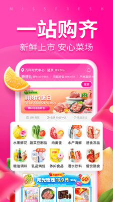 每日优鲜appv9.5.2版本