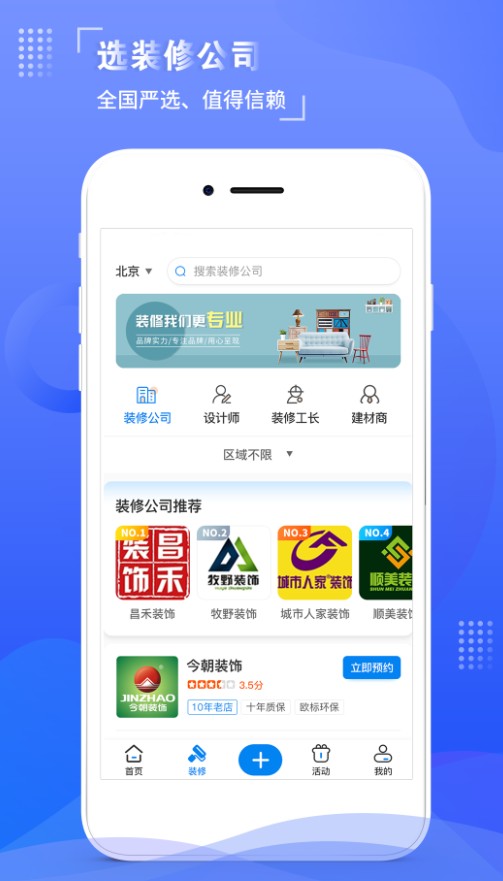 住馨家安卓版