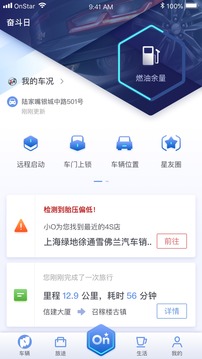 安吉星苹果版