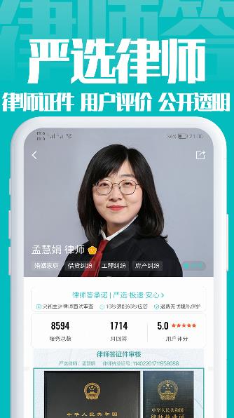 律师答安卓版
