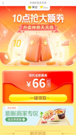 外卖优惠券安卓版