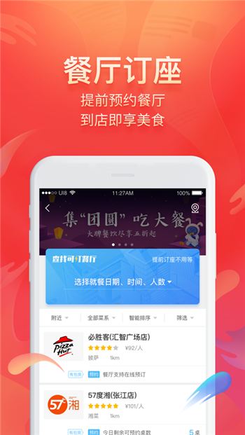 美味不用等商家版