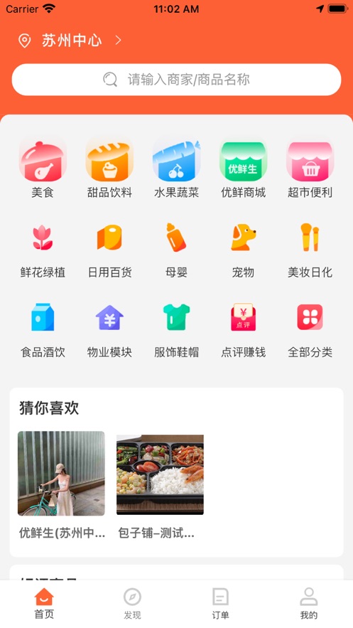 优鲜信安卓版