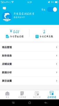 生活Plus商家端