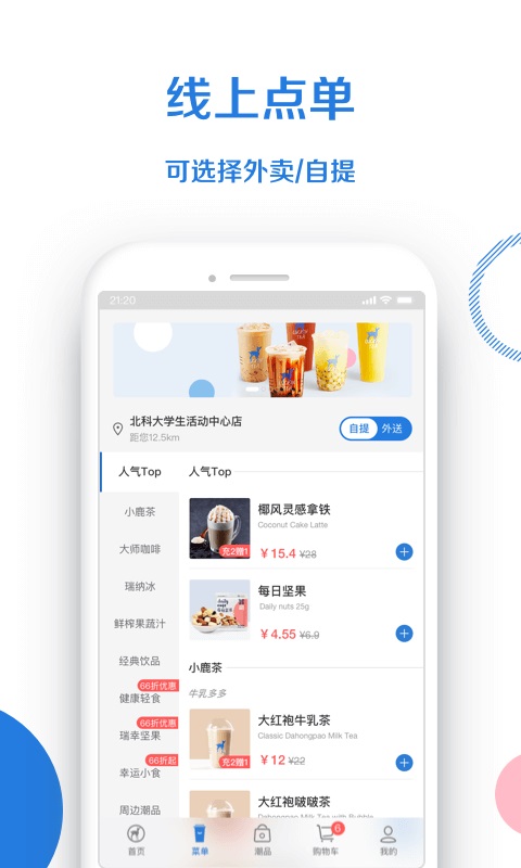 小鹿茶官网版