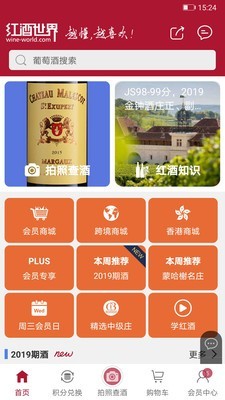 红酒世界安卓版