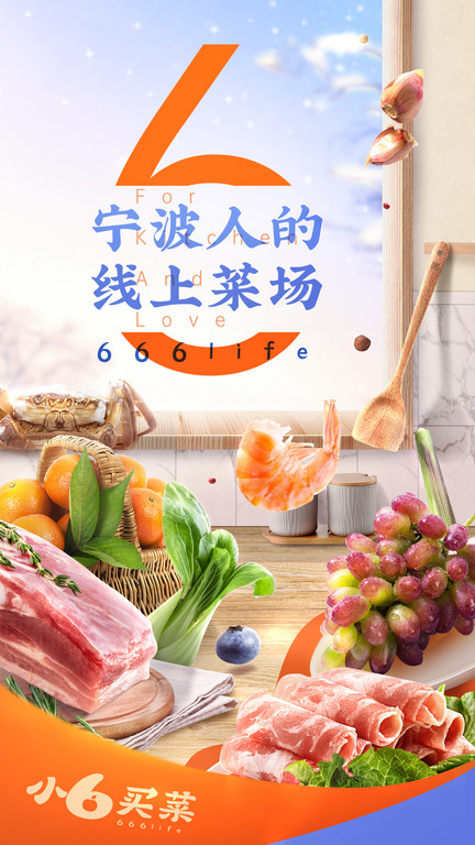 小6买菜安卓版