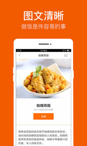 食谱大全官方版