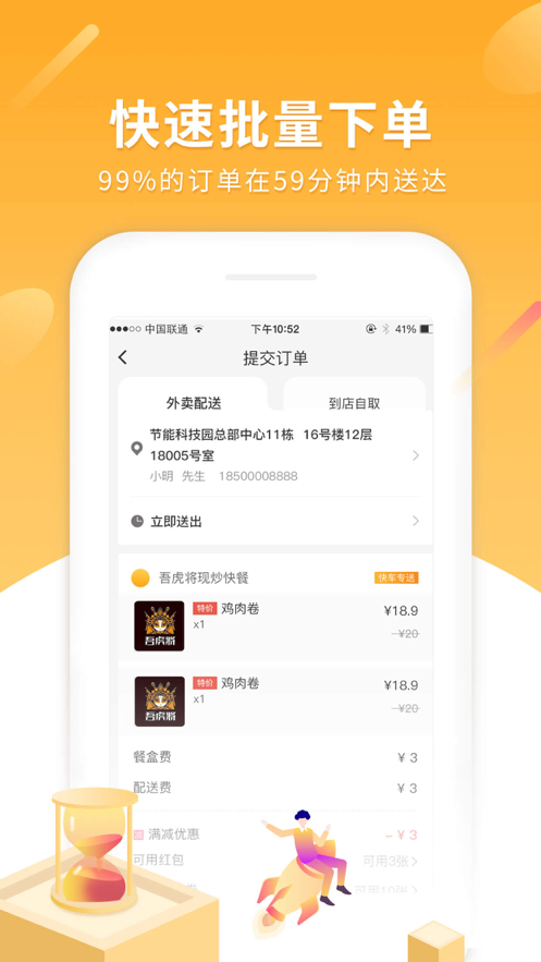 跑腿快车新商家版