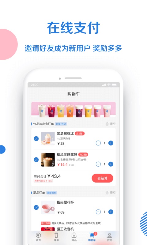 小鹿茶安卓版