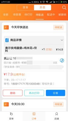 三餐云点单安卓版
