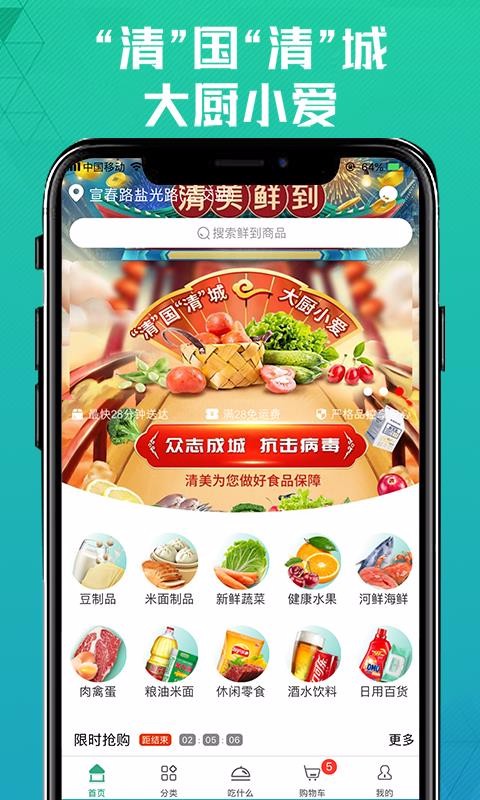 清美鲜到官网版