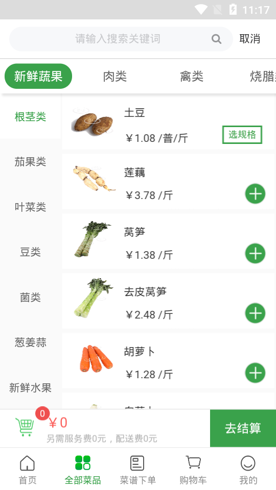 菜大王官网版