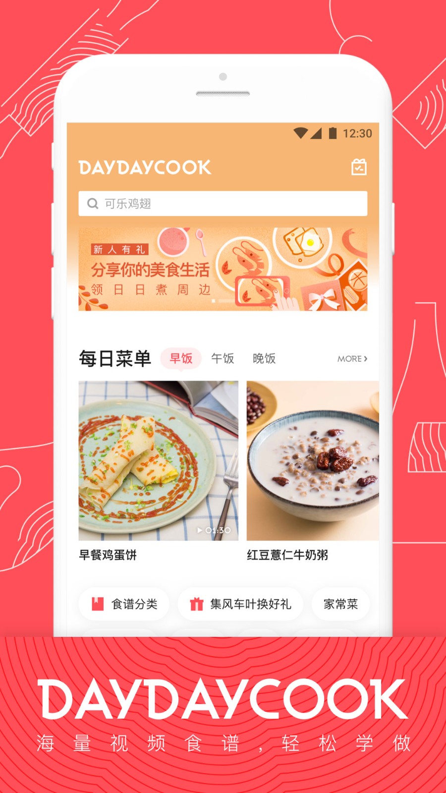 嘉肴做饭做菜家常菜谱大全
