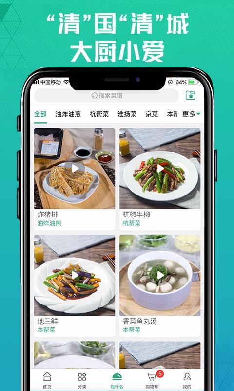 清美鲜到官网版