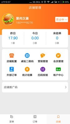 三餐云点单安卓版