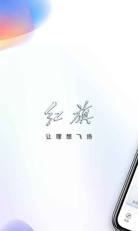 红旗智联安卓版