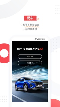 广汽传祺