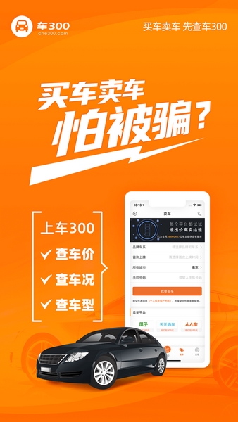车300免费版