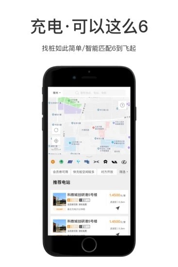 星星充电官网版