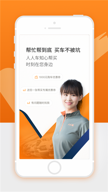 人人车二手车官网版